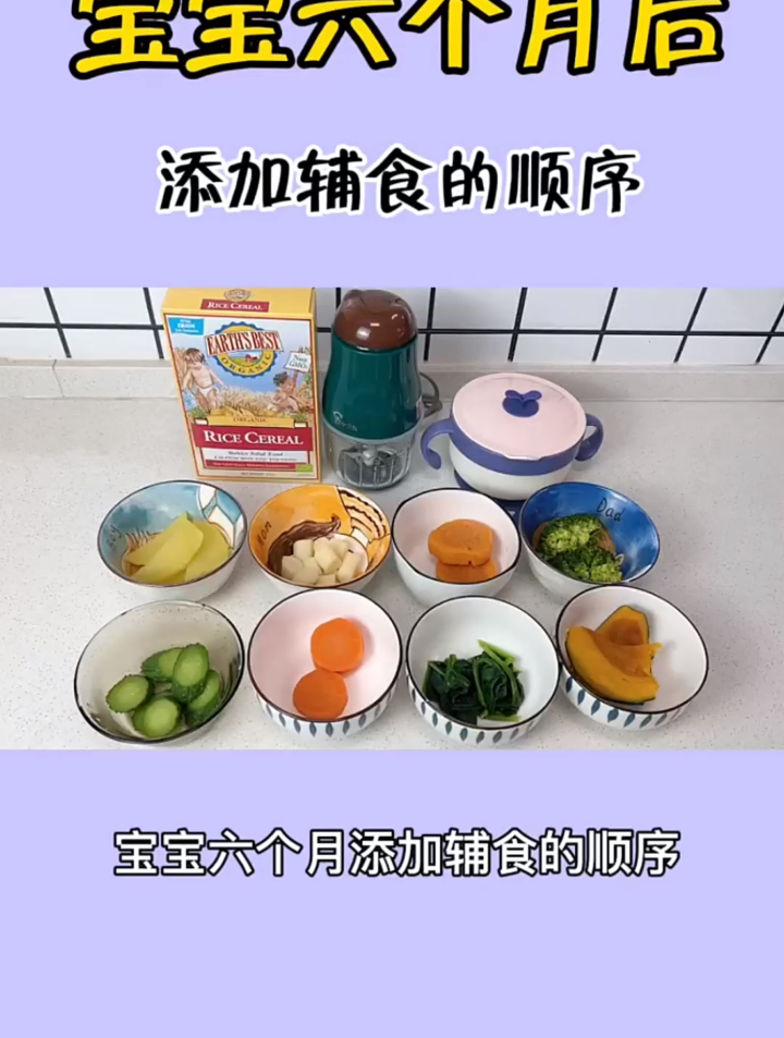 6月龄宝宝如何添加辅食?分享添加辅食的顺序表,新手妈妈请收好