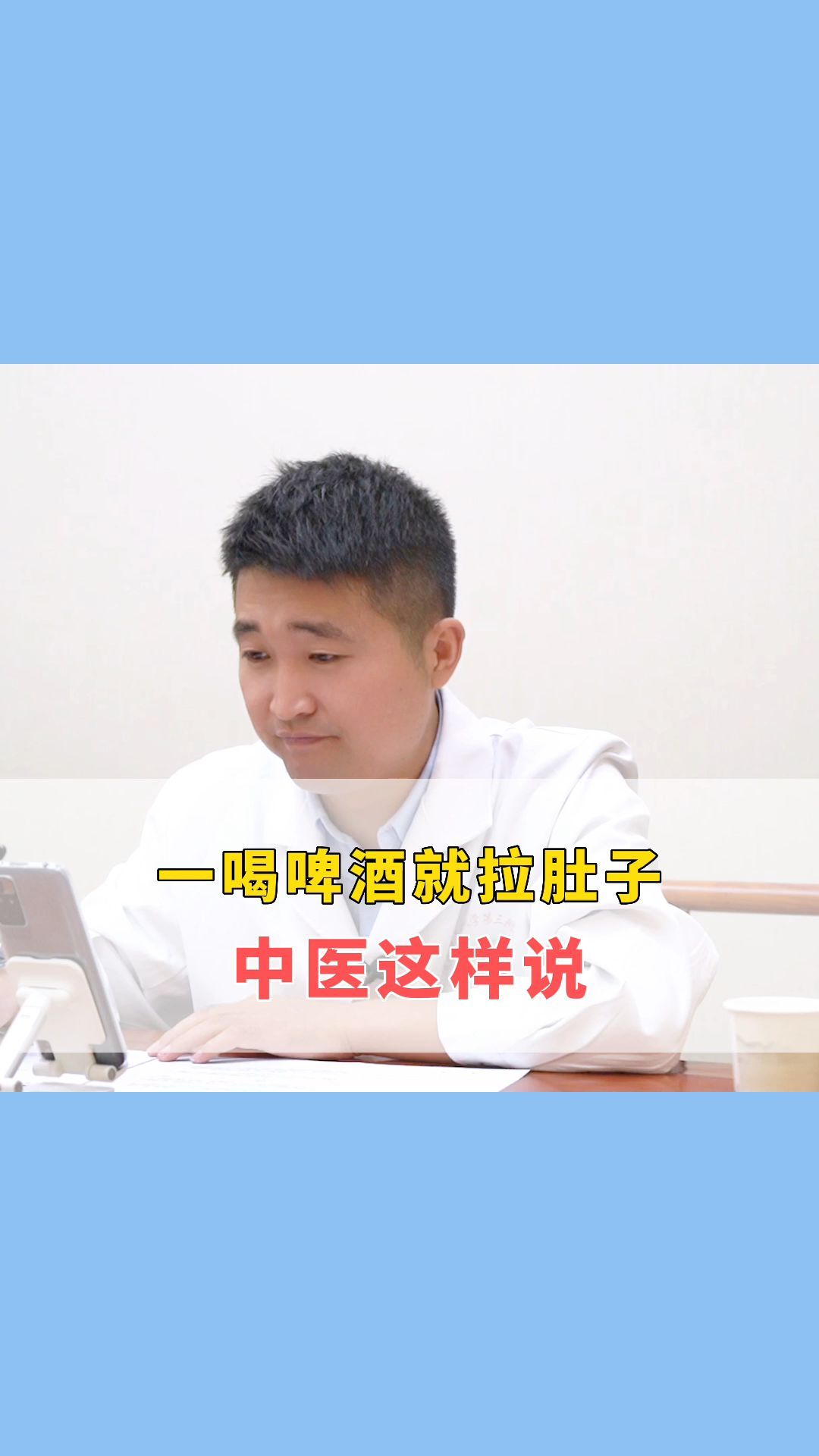 一喝啤酒就拉肚子,中医这样说