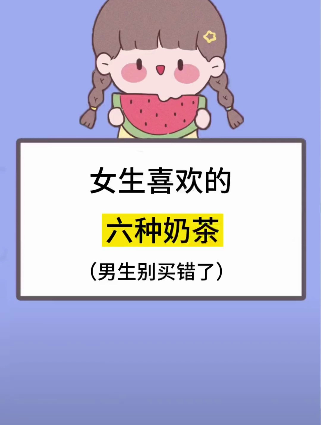 女生喜欢的6种奶茶