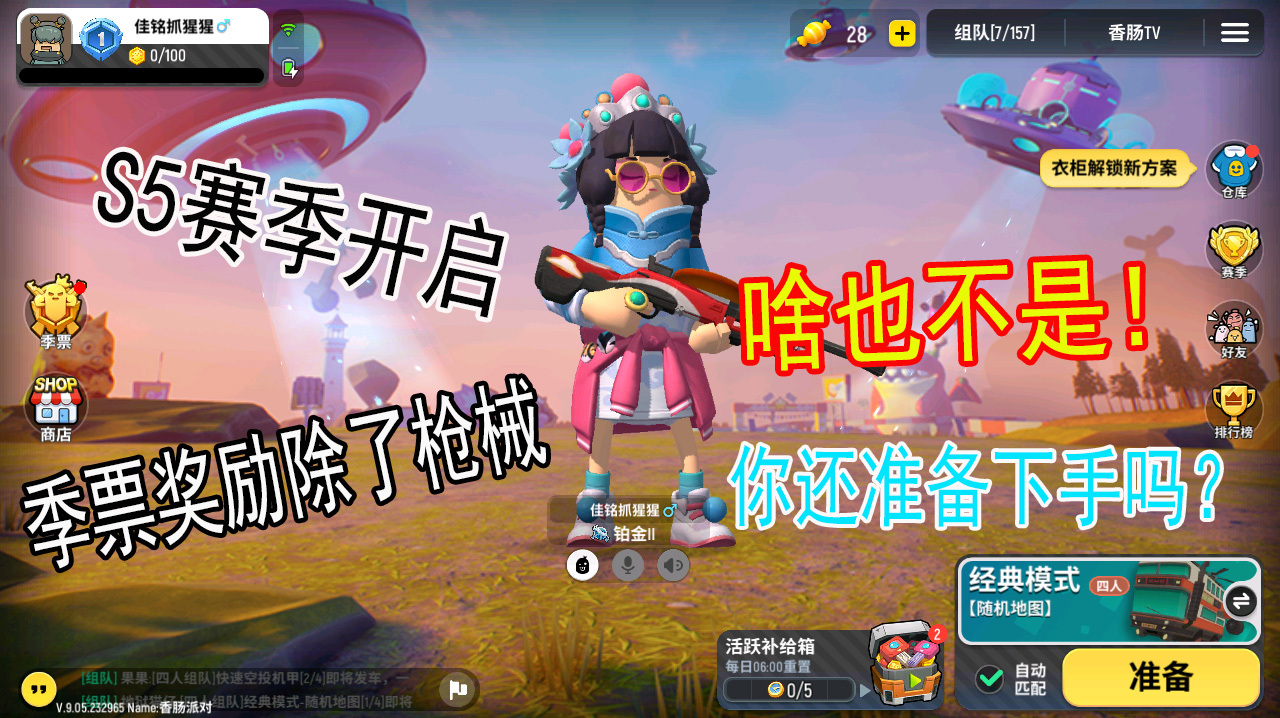香肠派对:S5赛季已开启,季票奖励要是没这两样,我都不能下手!