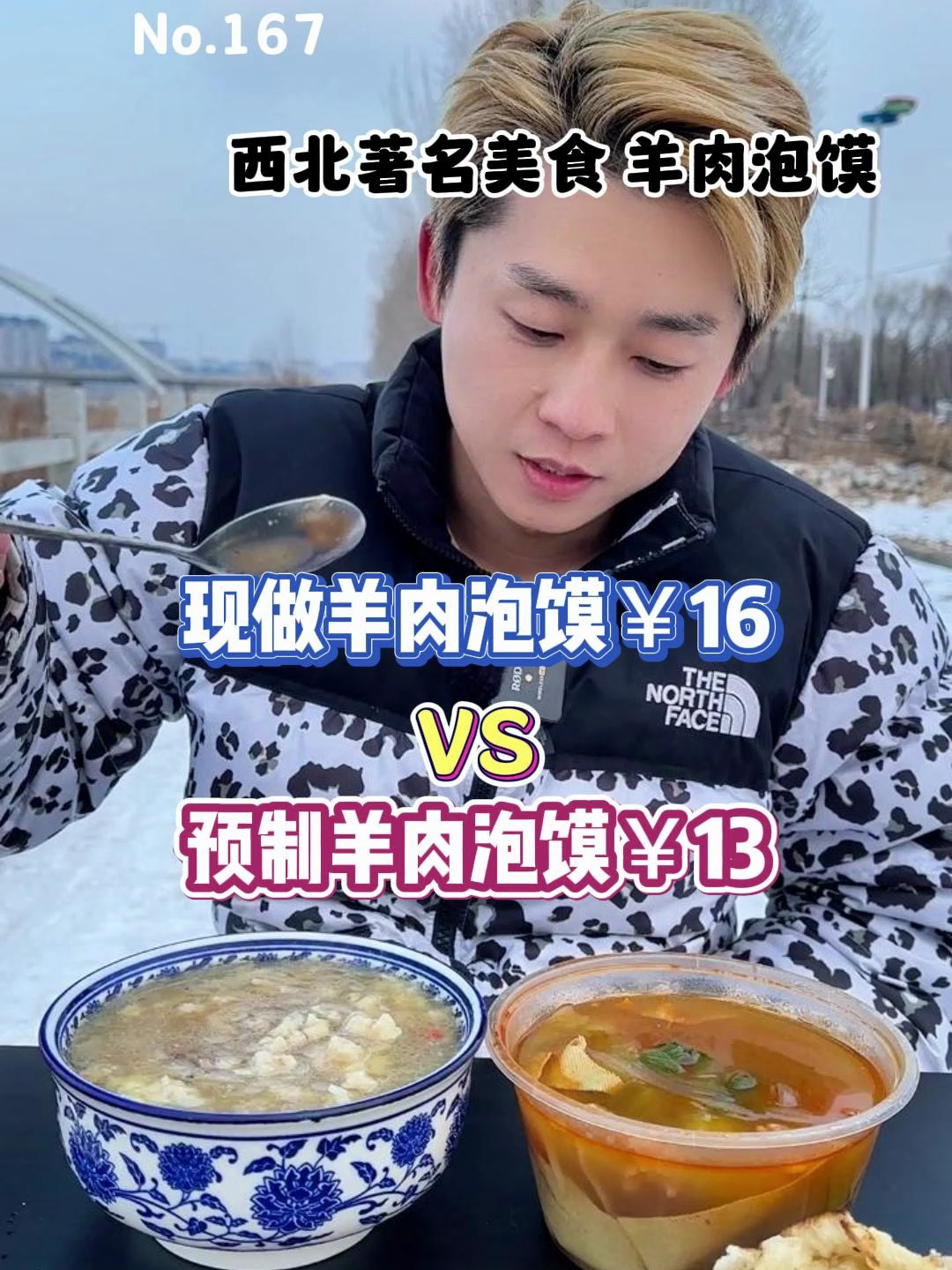 你们要的预制羊肉泡馍来了!