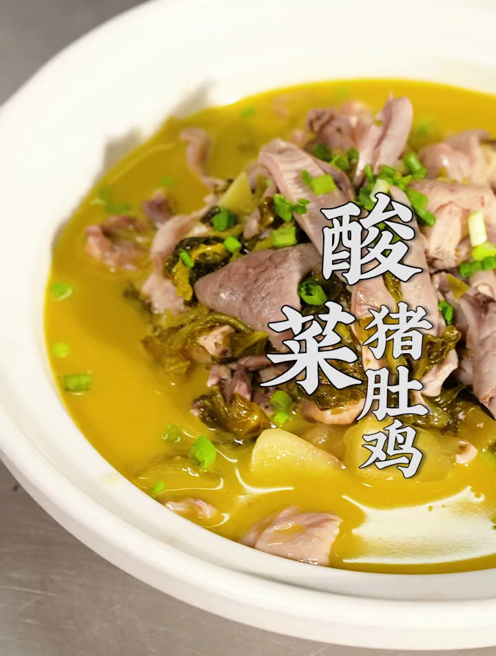 湘阁里辣总厨教你做:酸菜猪肚鸡