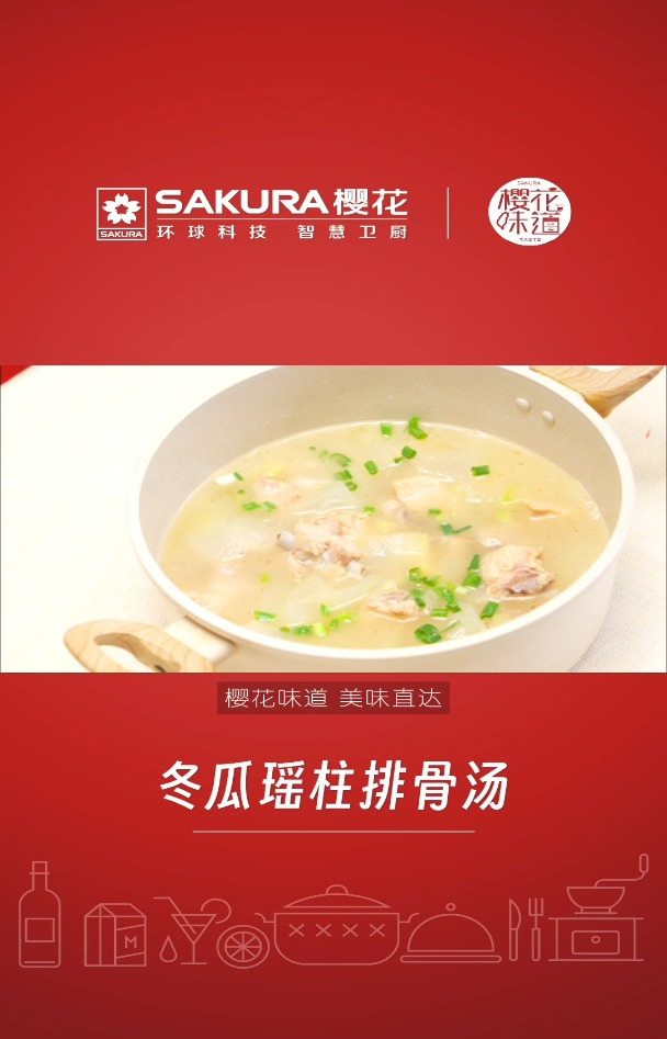 SAKURA樱花味道|冬瓜瑶柱排骨汤,鲜甜可口,夏日解暑必吃!