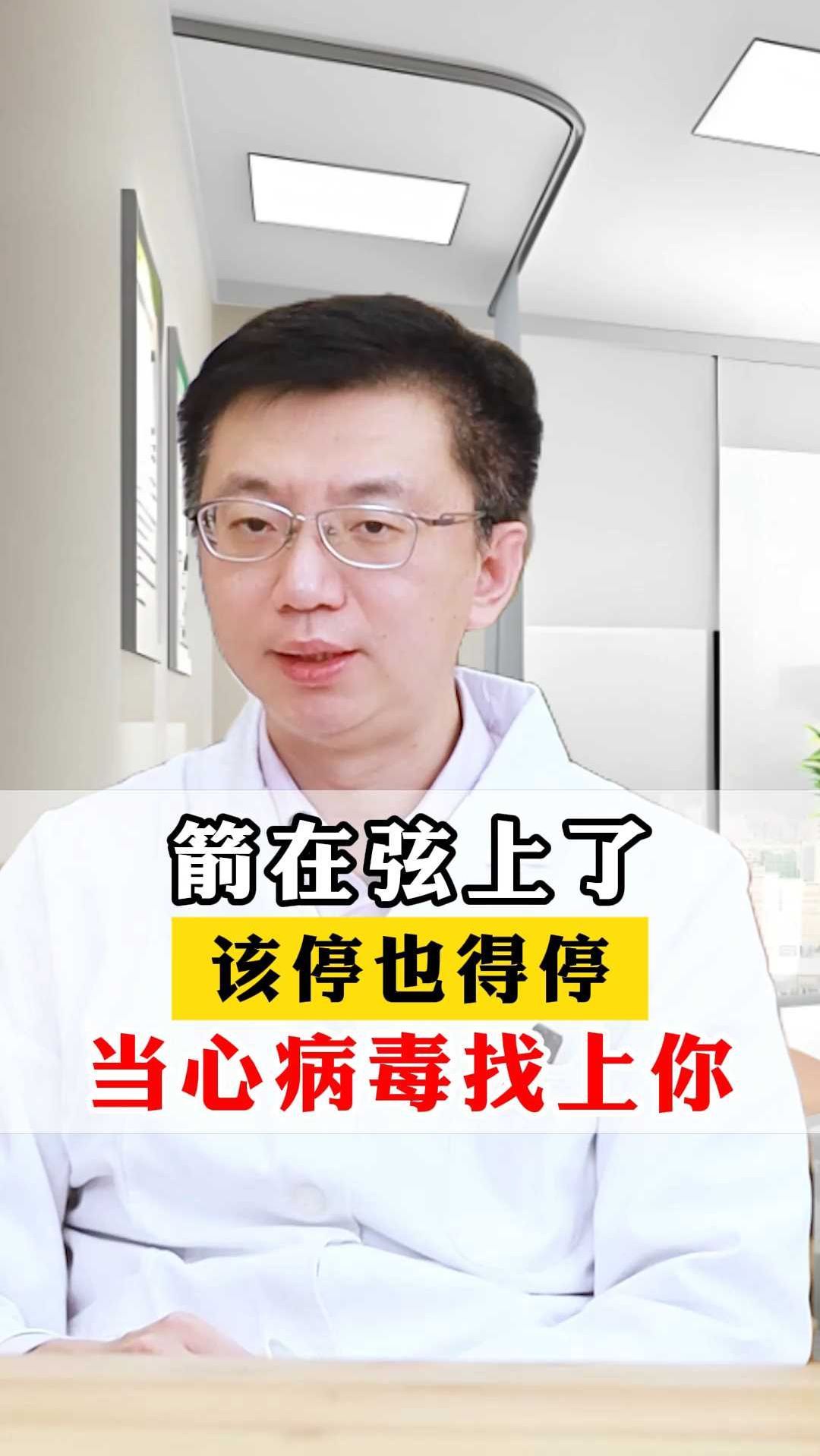 箭在弦上了,该停也得停,当心病毒找上你