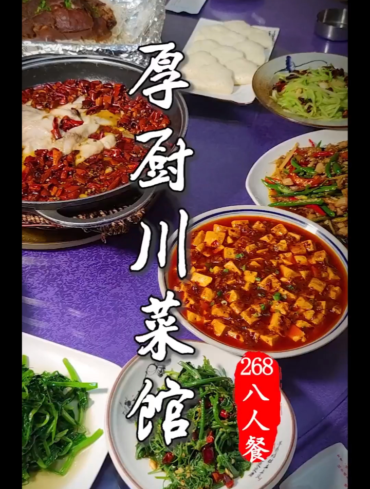 川菜8人餐,满满一桌 又麻又辣吃到爽是什么感觉