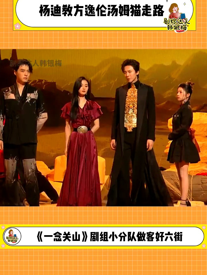 杨迪教方逸伦汤姆猫走路