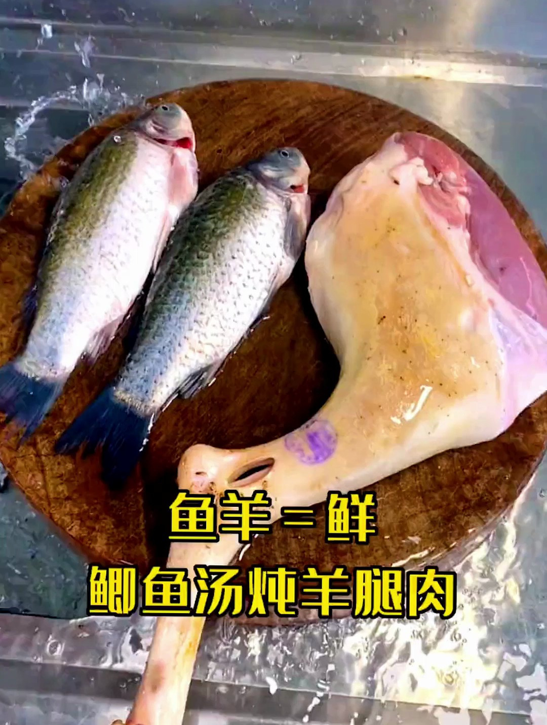 鱼羊=鲜,这样压出来的羊肉真的太好吃了,试一次就会爱上