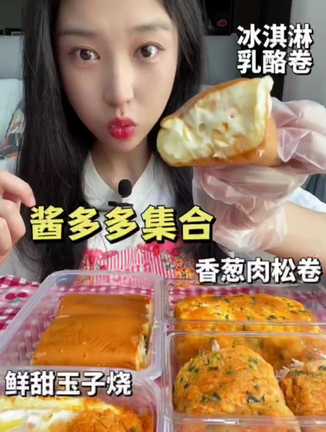 久违的酱多多奉上,太好吃啦
