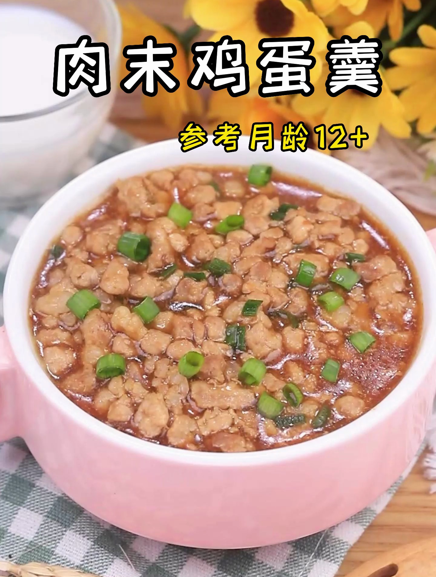 肉末鸡蛋羹,双重补钙长高个,滑嫩鲜香好下饭!