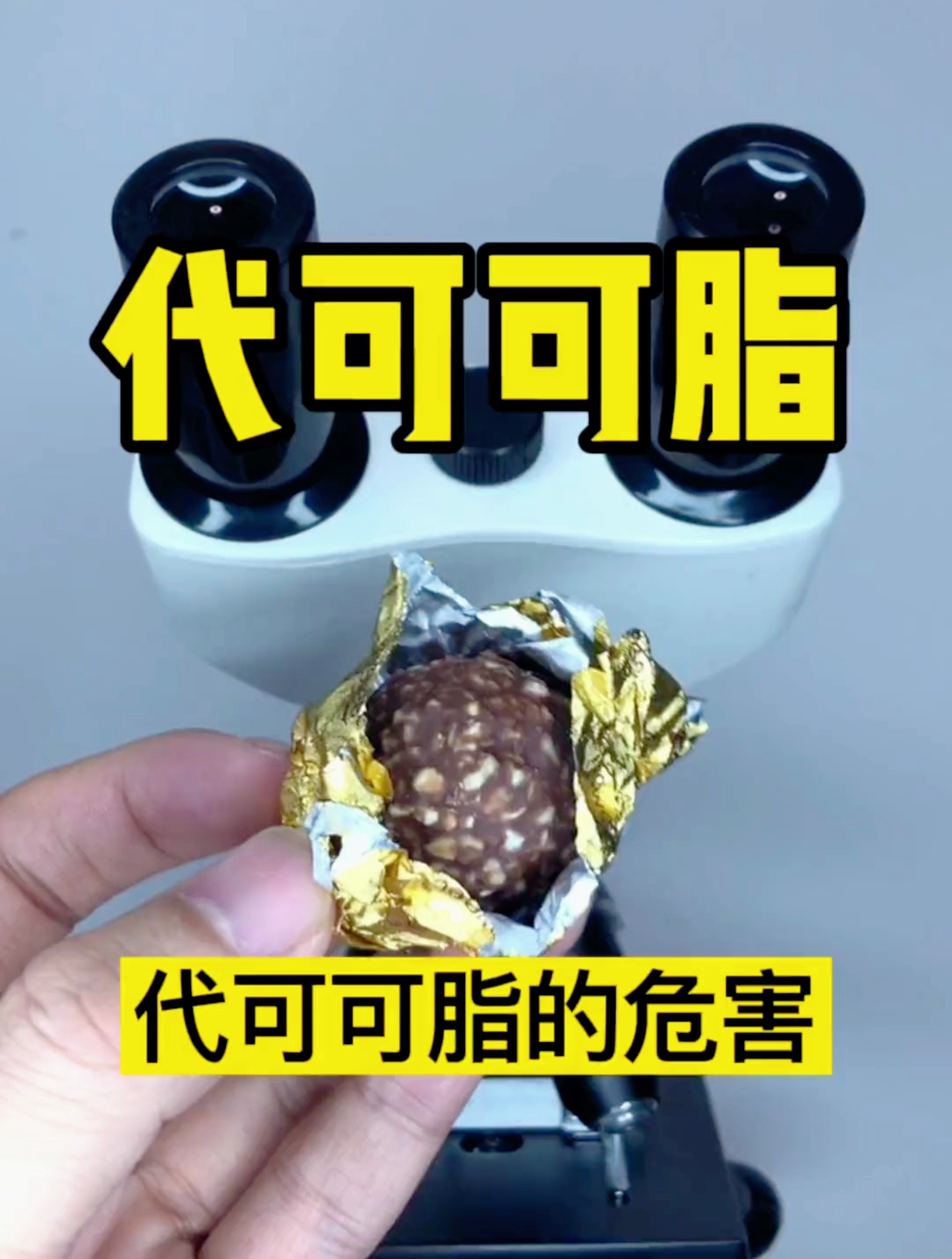 你还在给孩子吃代可可脂的巧克力?