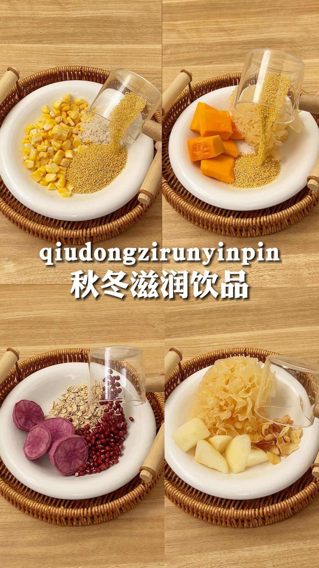秋冬养生必喝4款不重样的破壁机搭配食谱!破壁机食谱 顺然破壁机