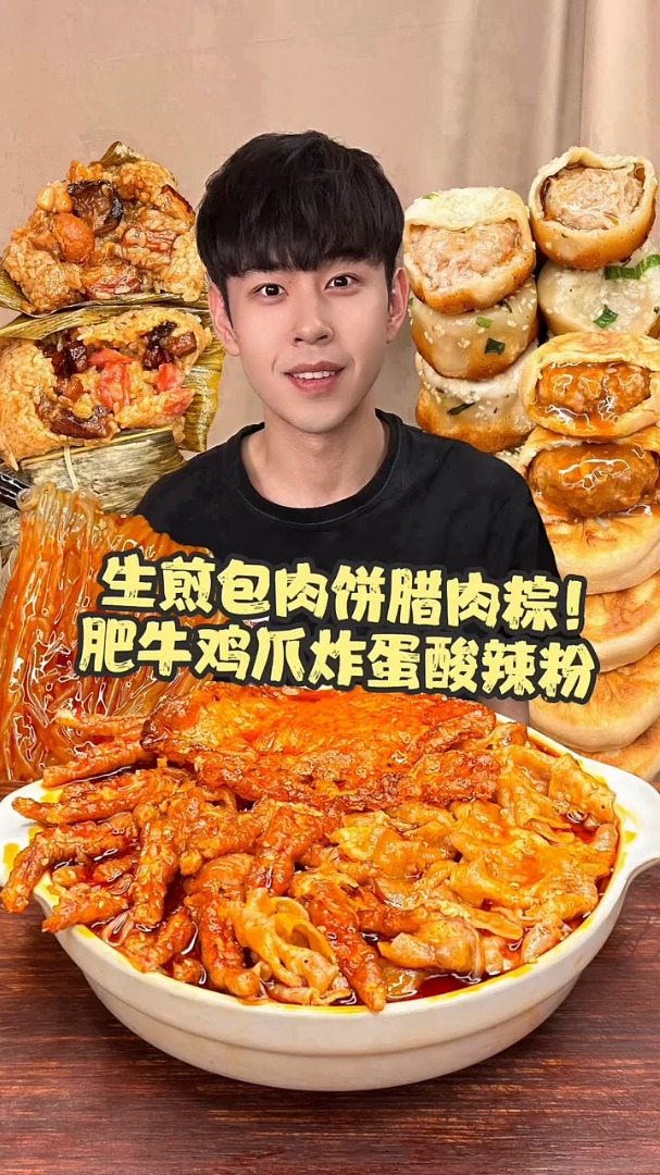 肥牛鸡爪酸辣粉遇到生煎包肉饼肉粽!