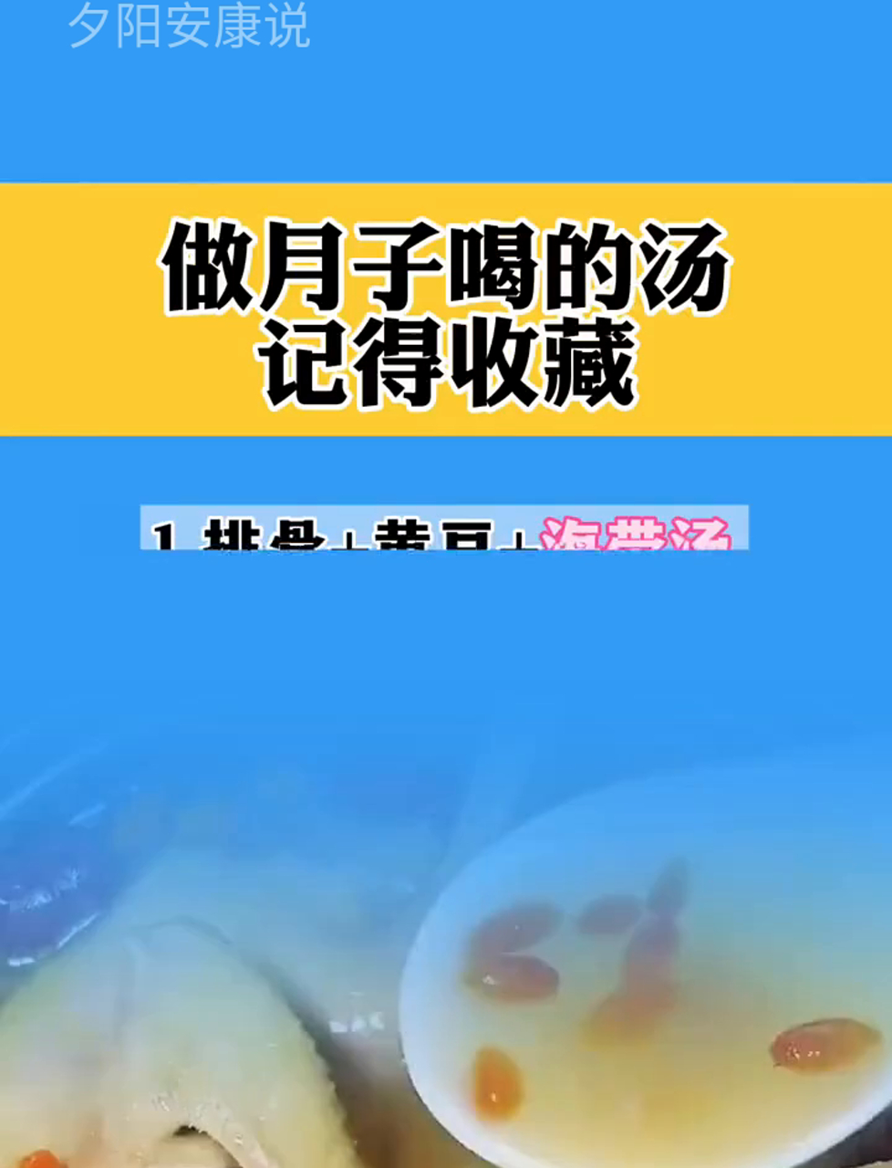 坐月子得喝这些汤,快存起来吧!