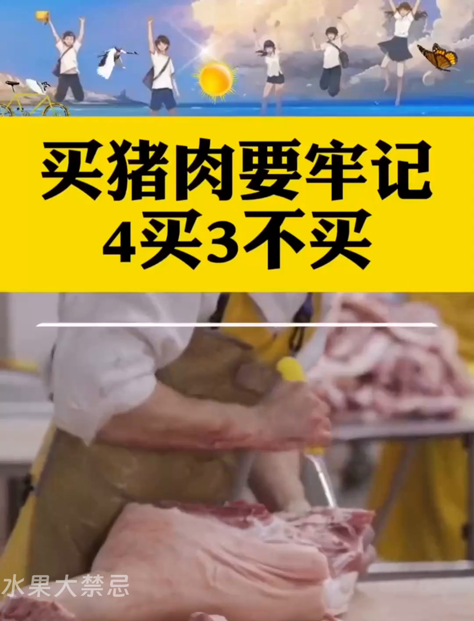 挑猪肉得记住：四买三不买，别花冤枉钱！