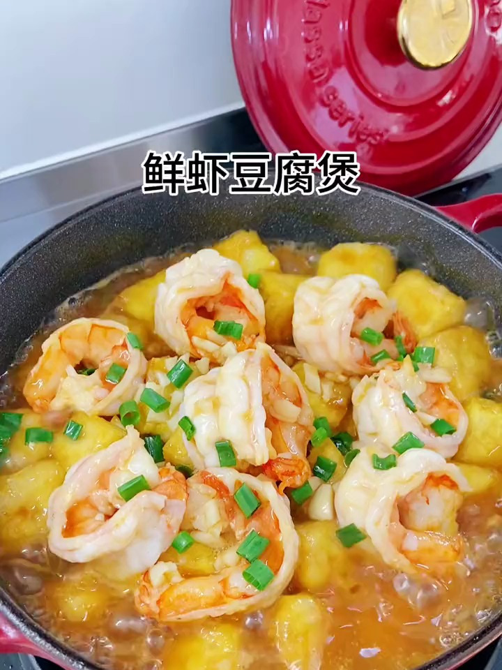 天一凉就想吃点热乎的,快去做这个鲜虾豆腐煲 又鲜又下饭
