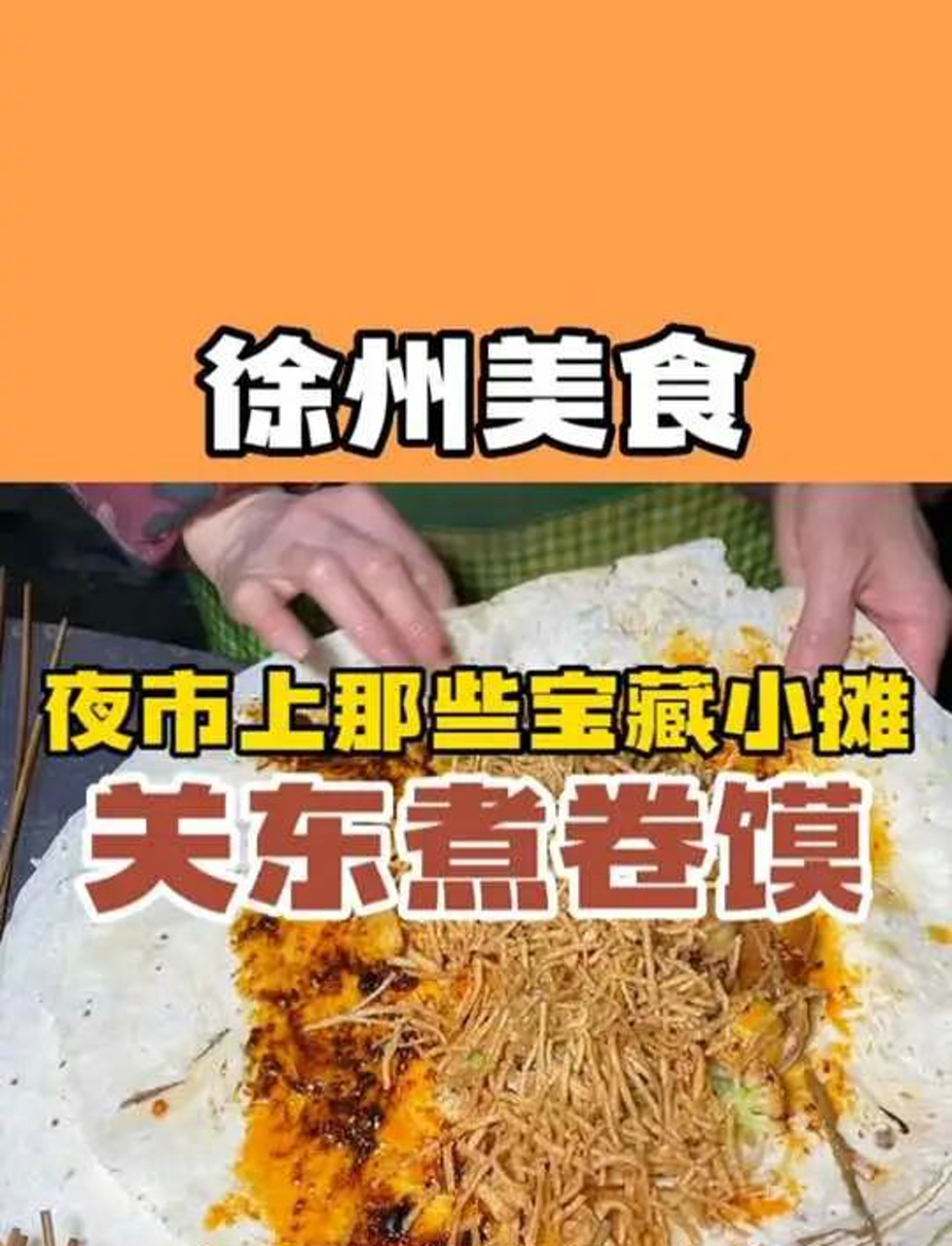 关东煮卷馍到底是谁发明的夜市上的关东煮小摊太有特色了