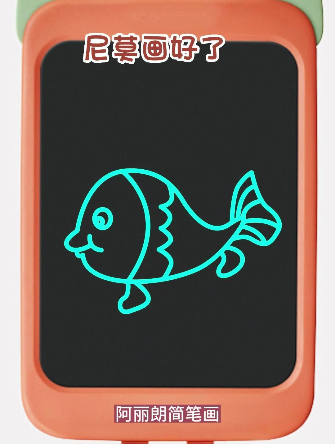 跟我学画尼莫,超简单,喜欢就点个赞吧!