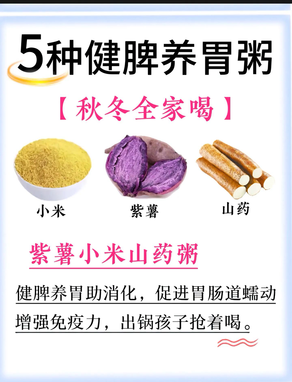 秋冬季节,这五种粥家里常备,家人都爱喝!