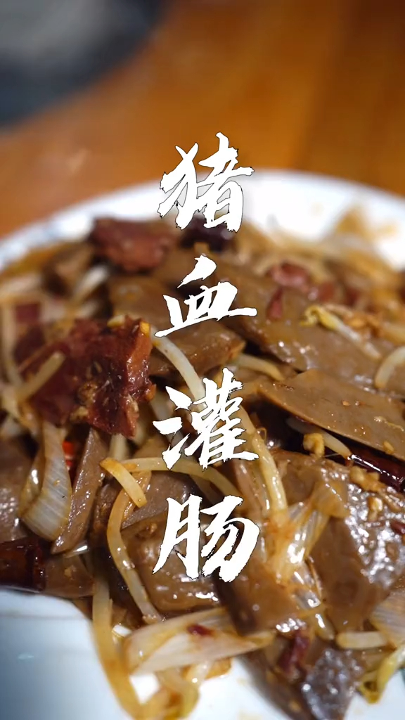 太原人都爱这一口,凉拌或炒灌肠,名叫灌肠却不见肠!