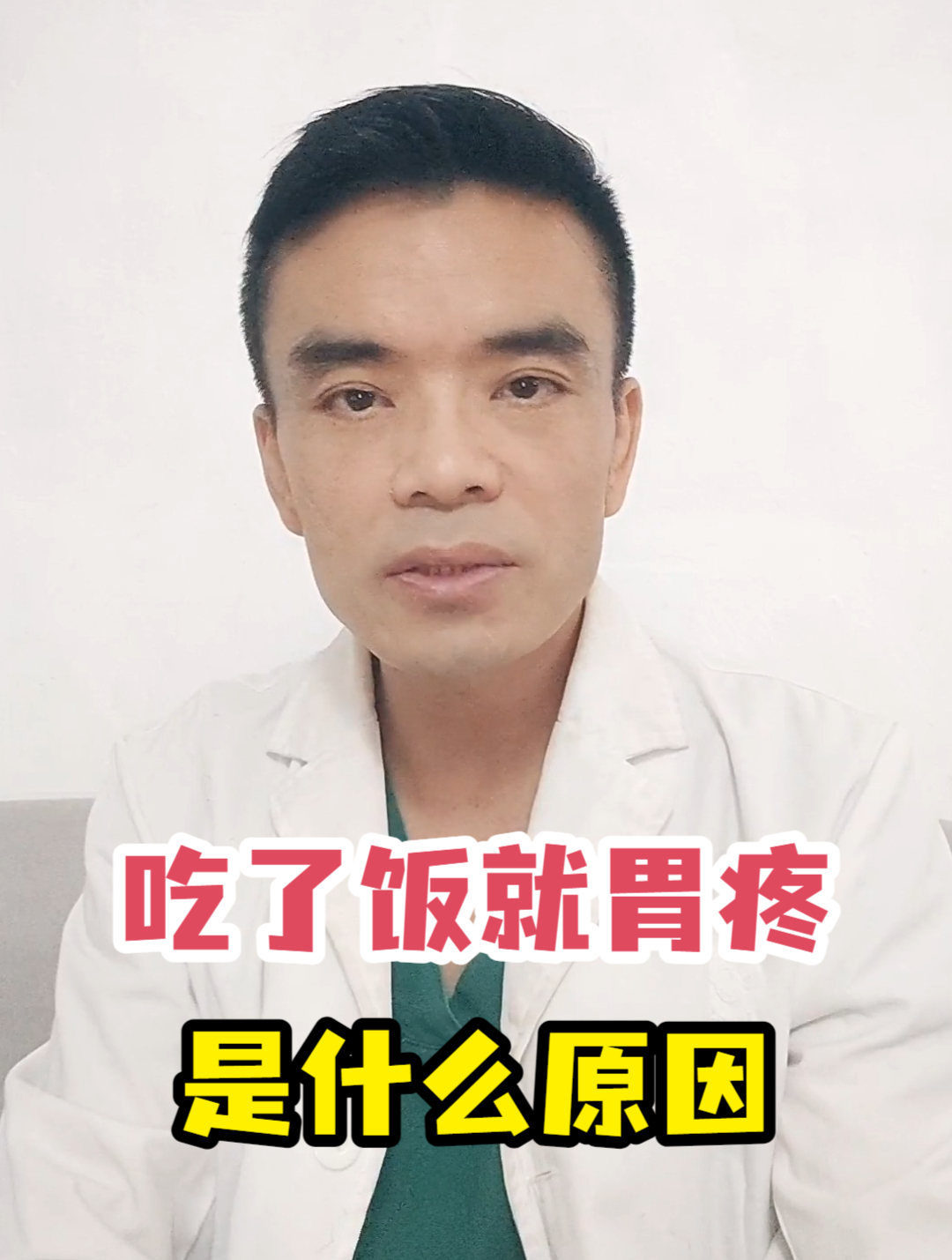 吃了饭就胃疼是什么原因