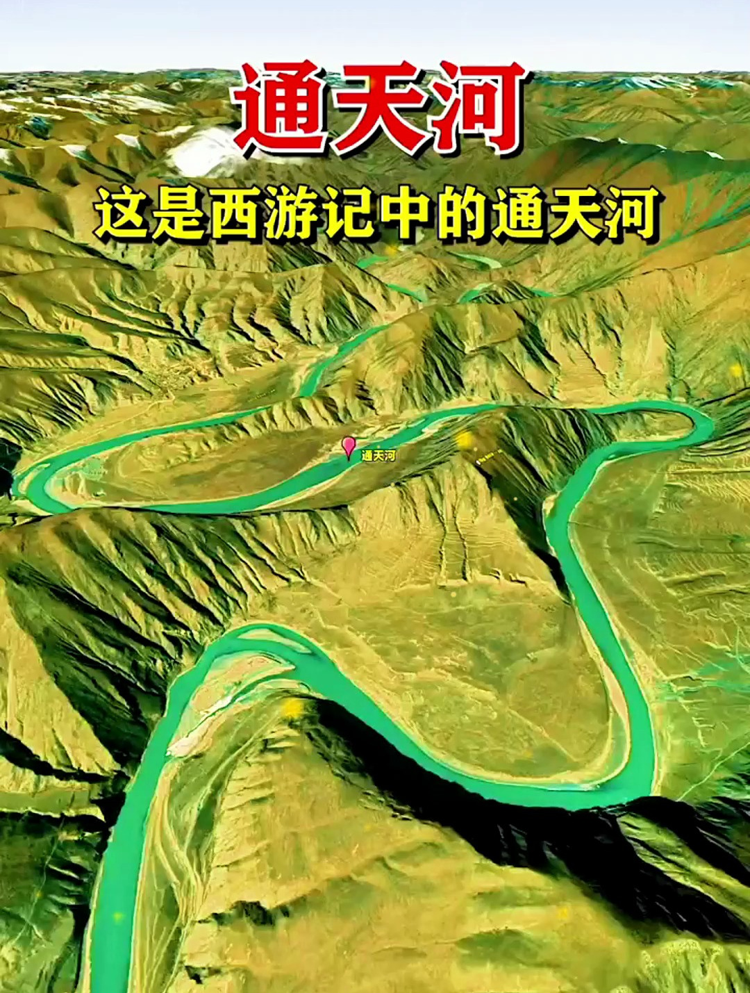 通天河这是西游记中的通天河