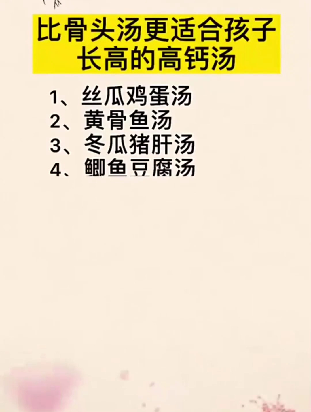 比骨头汤更适合孩子长高的高钙汤!