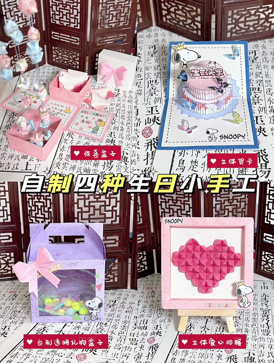 自制立体蛋糕贺卡 爱心相框 惊喜盒子 透明礼物盒教程