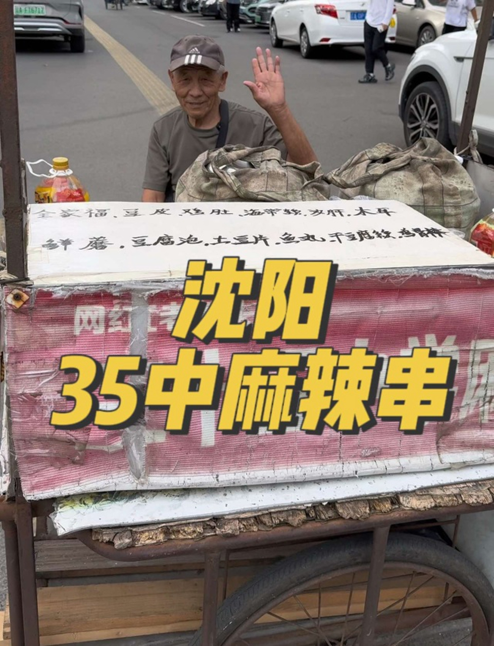东北街头巧遇八旬老伯,卖了三十八年的麻辣串和鸡骨棒,儿时的味道依旧在