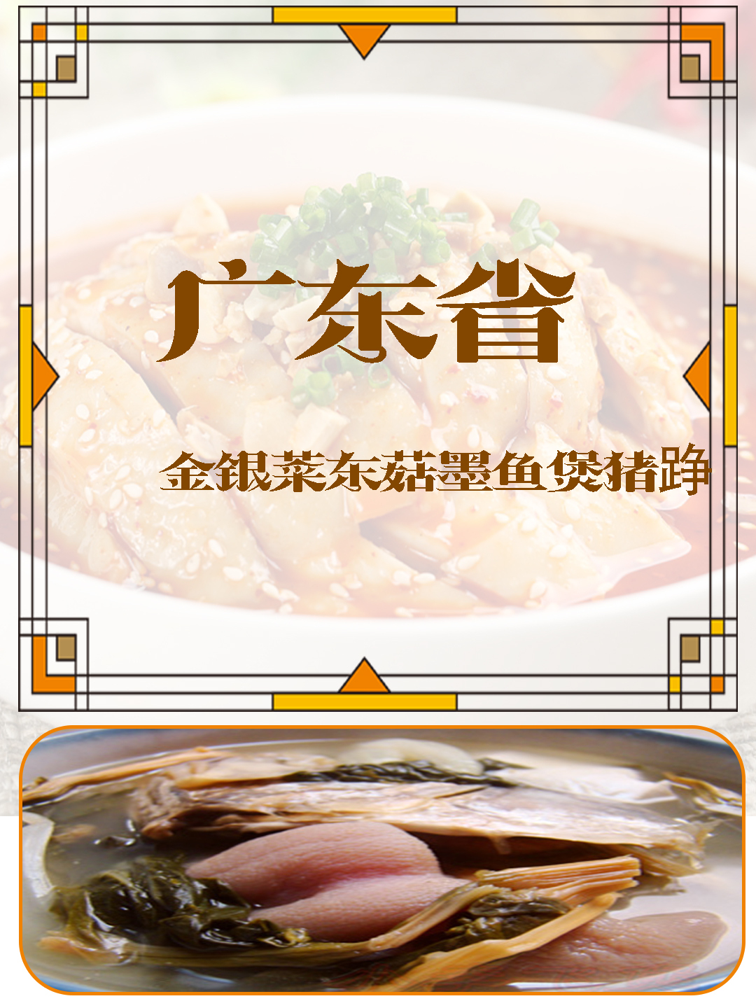 金银菜冬菇墨鱼煲猪踭成为口耳相传的一个美食!