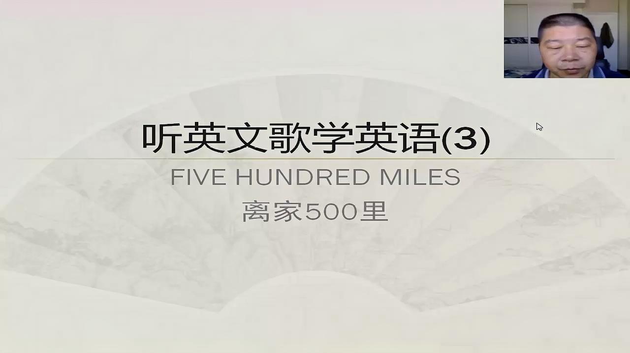 [图]听歌学英语 FIVE HUNDRED MILES