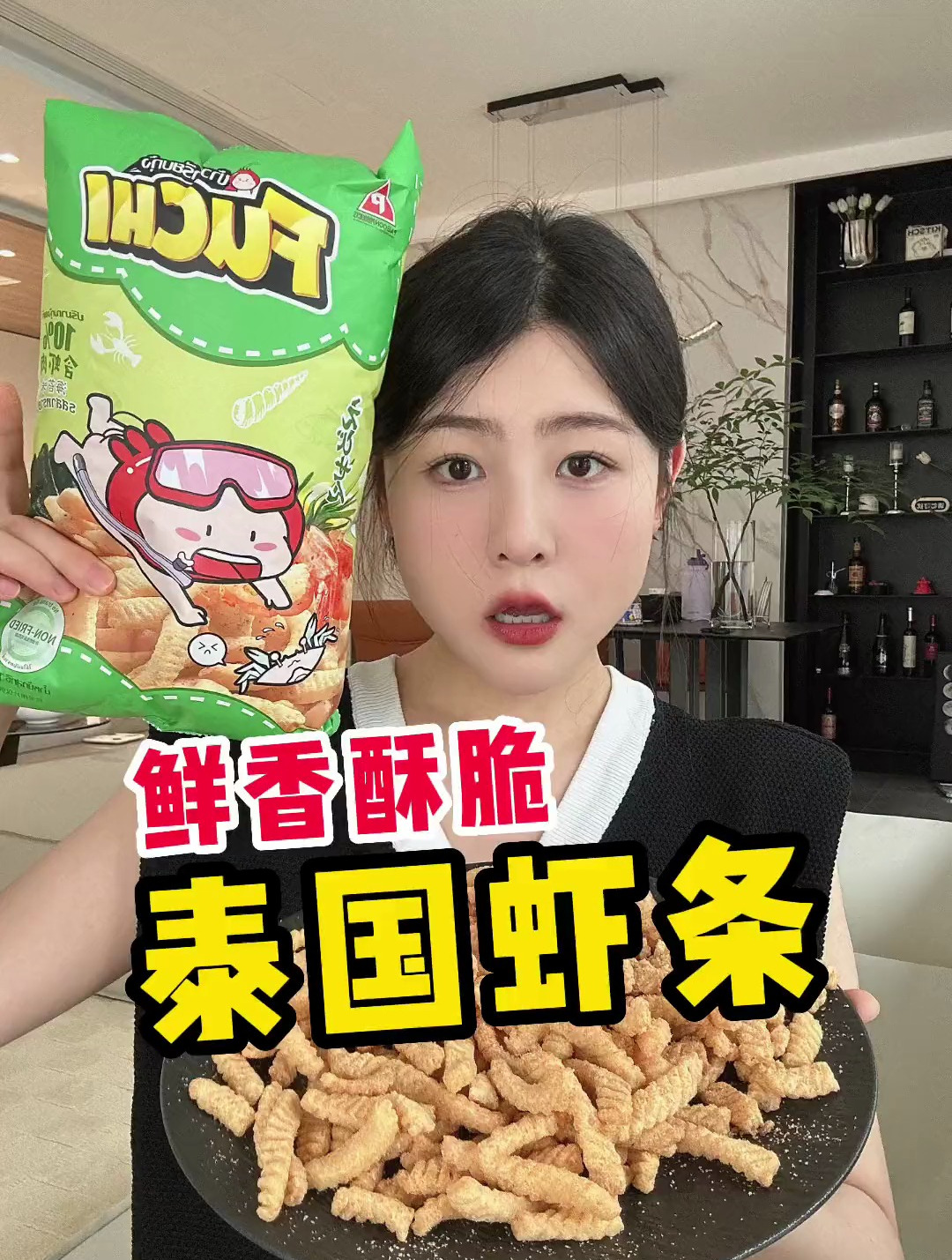 很好吃很好吃的泰国原产虾条 超大量