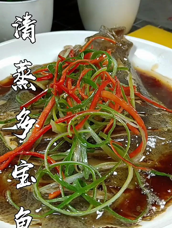 清蒸多宝鱼最好吃,也是最简单的做法
