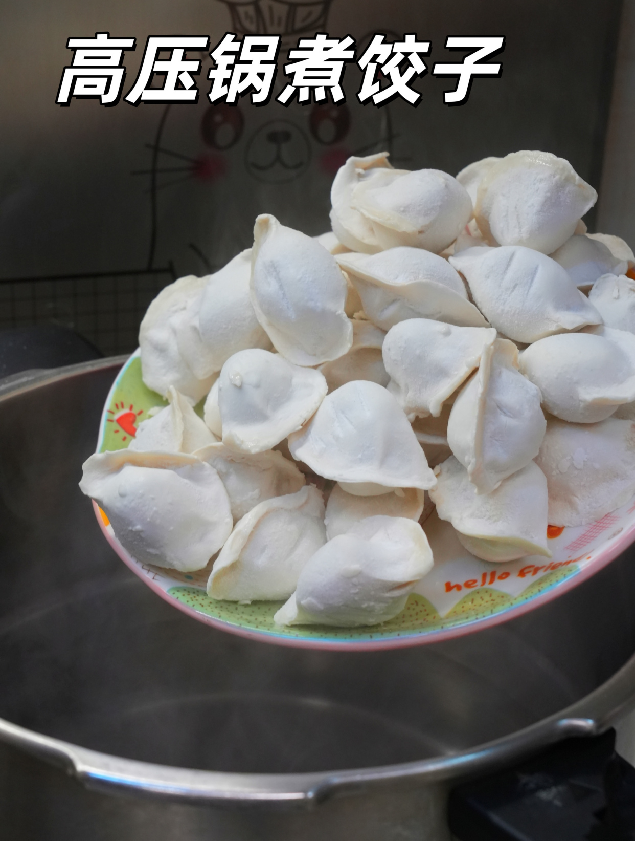 今天才知道,用高压锅煮饺子也太方便了,一分钟就搞定