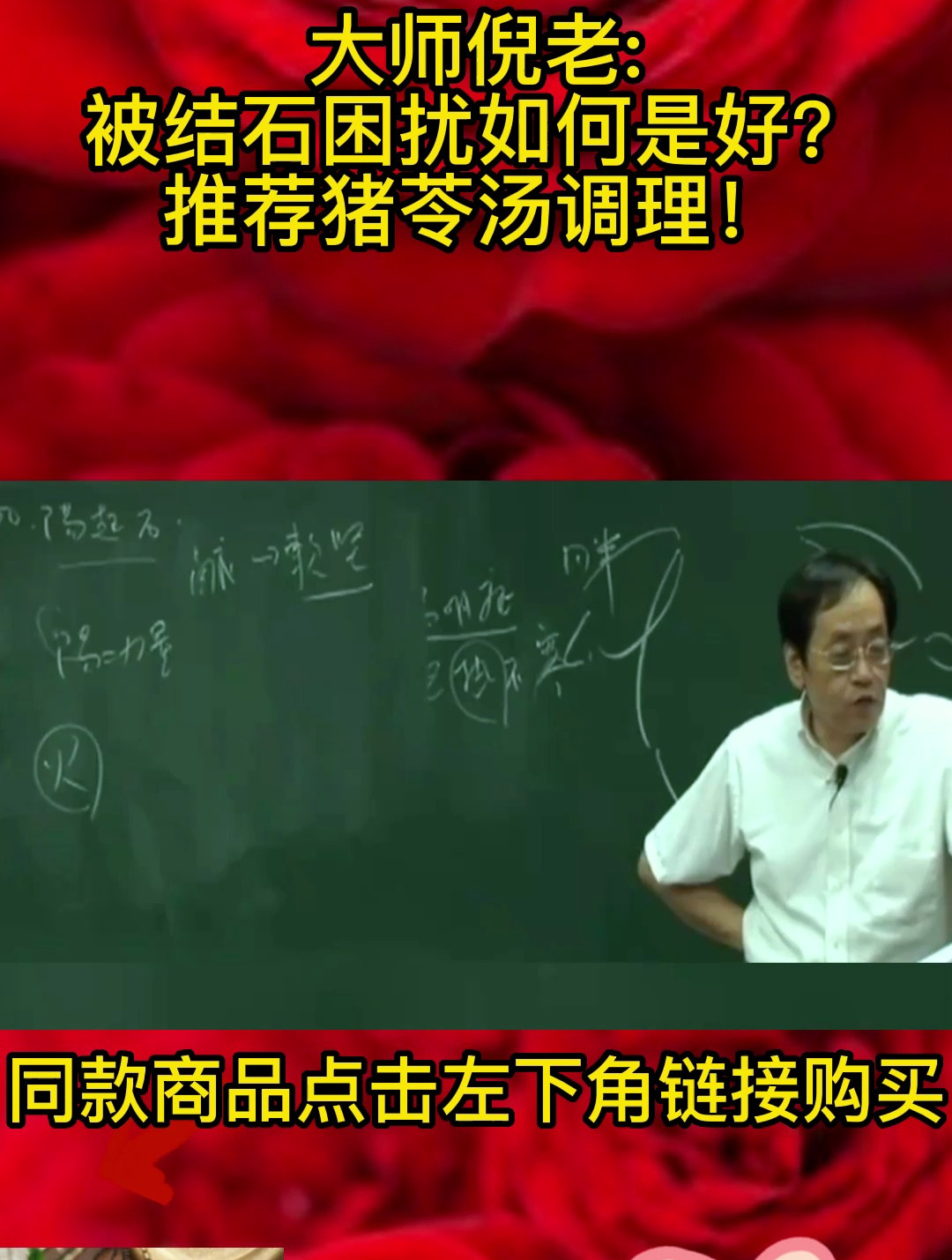 倪教授伤寒论,猪苓汤用于,肾结石、膀胱结石、小便困难的调理!