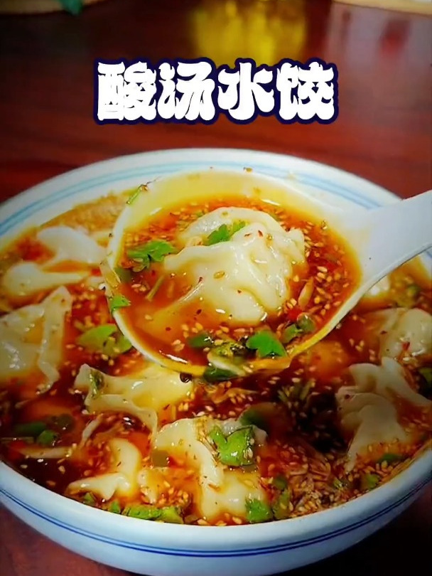 暖呼呼的酸汤水饺 楼下饺子店老板给的配方 真开胃啊