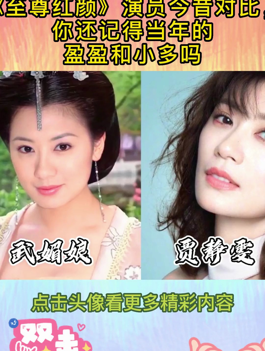 《至尊红颜》演员今昔对比,你还记得当年的盈盈和小多吗?