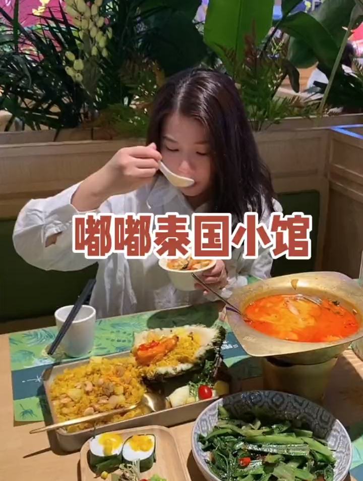 万象城的这家泰国菜,冬阴功汤里面居然有鲍鱼