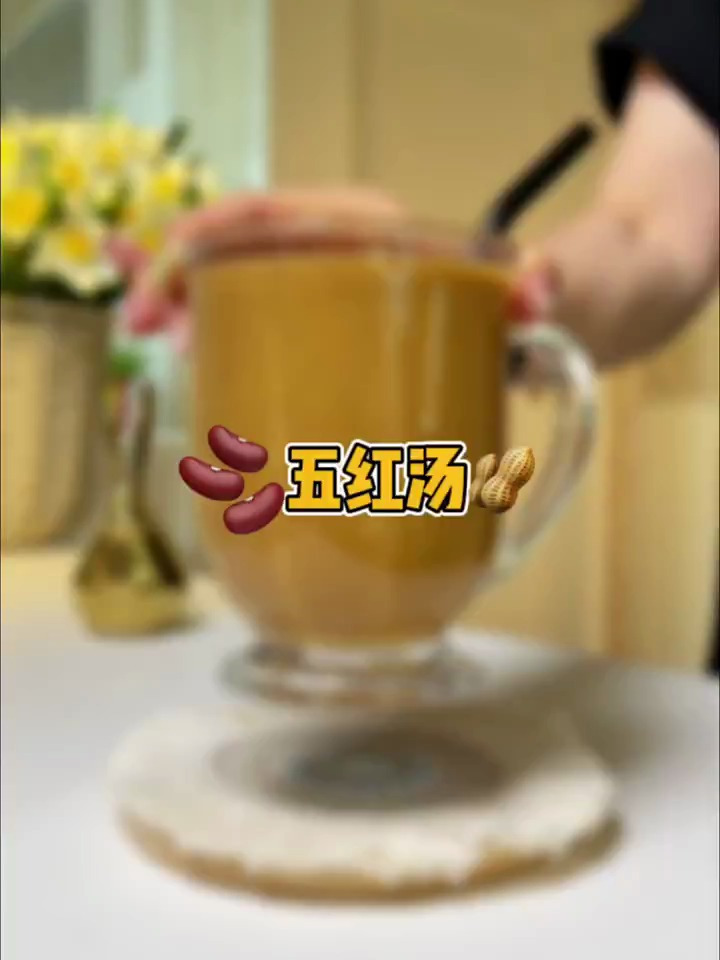红豆花生枸杞五红汤