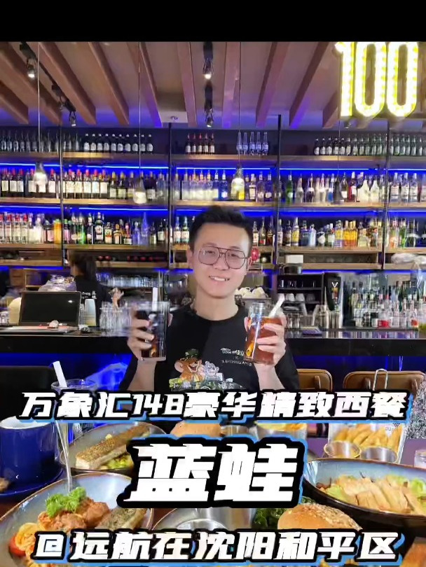 蓝蛙西餐厅,超级出片也好吃。沈阳 真实探店测评 探店