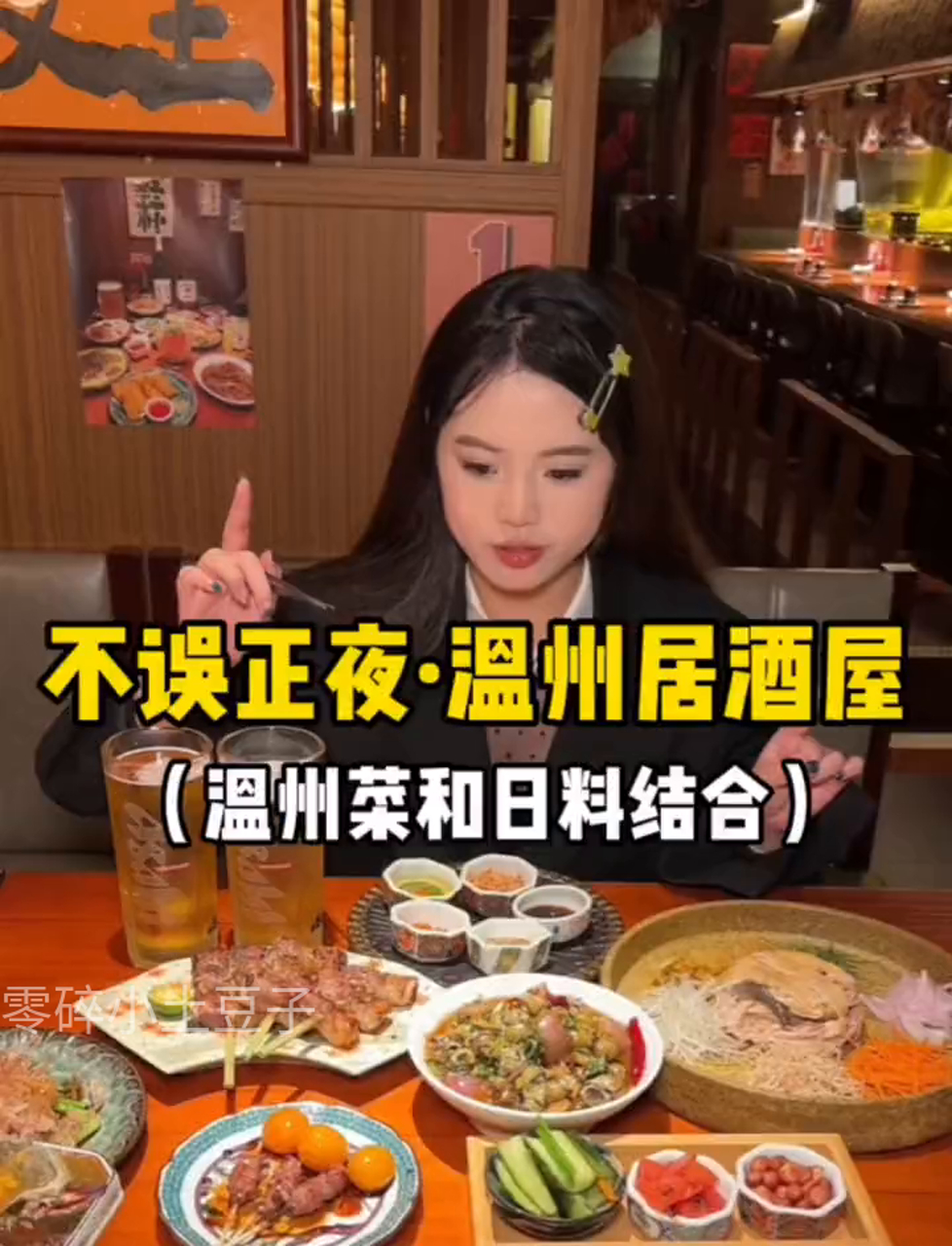 温州探店:尝鲜日料温州菜混搭的居酒屋!