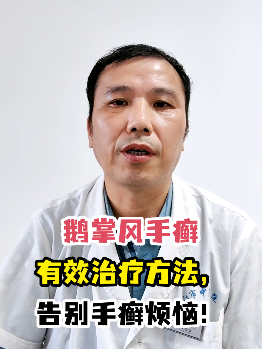 鹅掌风手癣有效治疗方法,告别手癣烦恼!