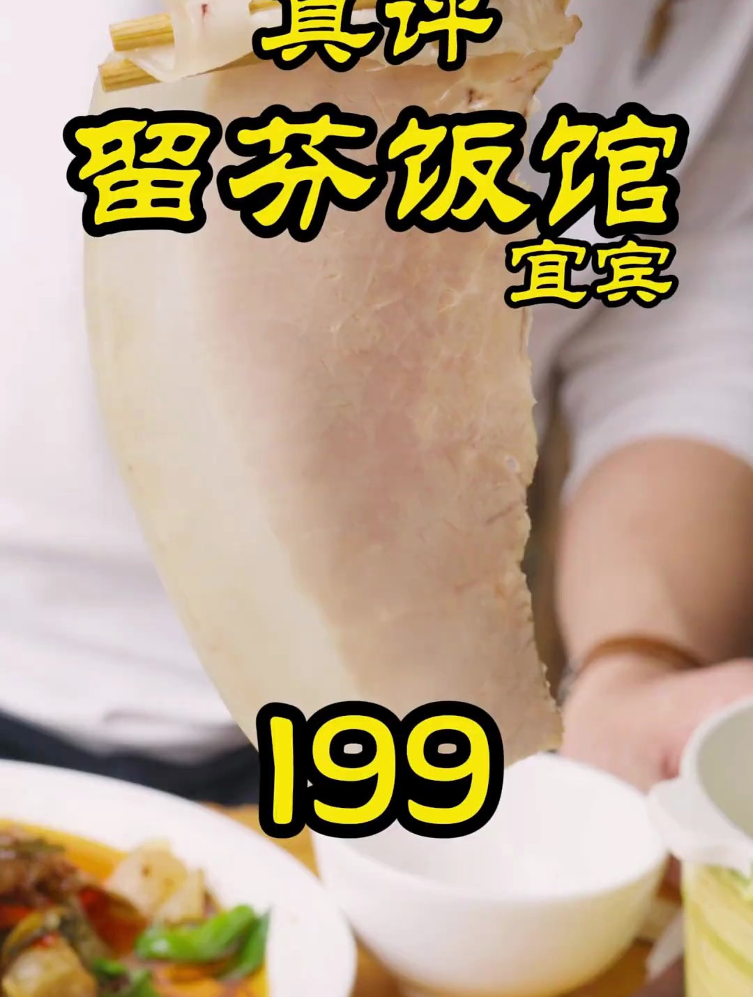 特厨探店李庄白肉从这里起源!竟然和外边没什么不同