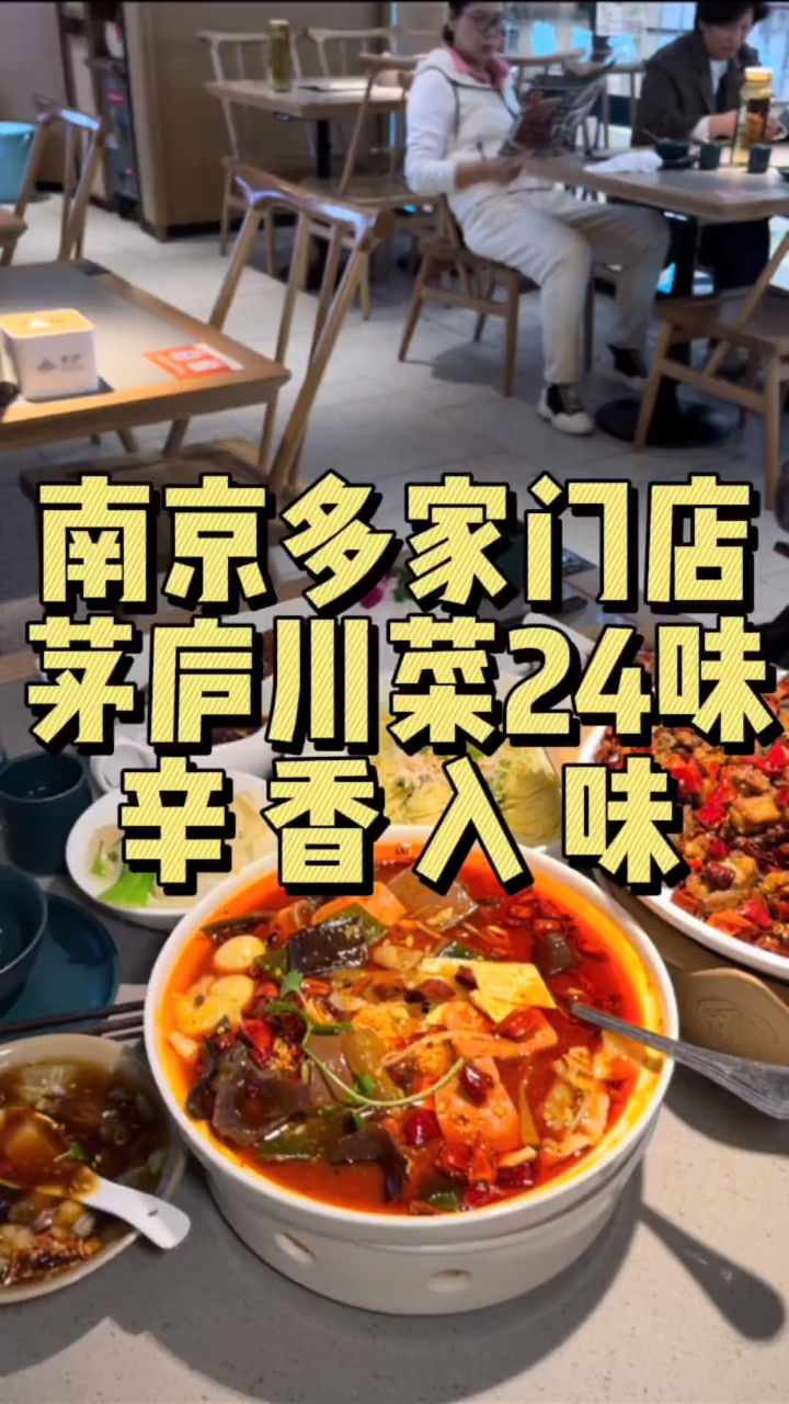 没想到川菜也有二十四味呀～