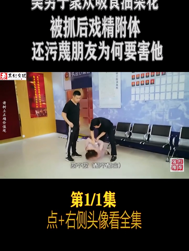美男子聚众吸食油菜花,被抓后戏精附体,还污蔑朋友为何要害他