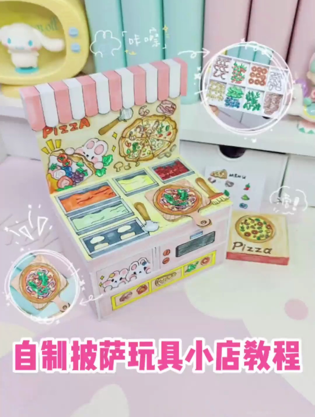 自制披萨玩具小店教程来咯