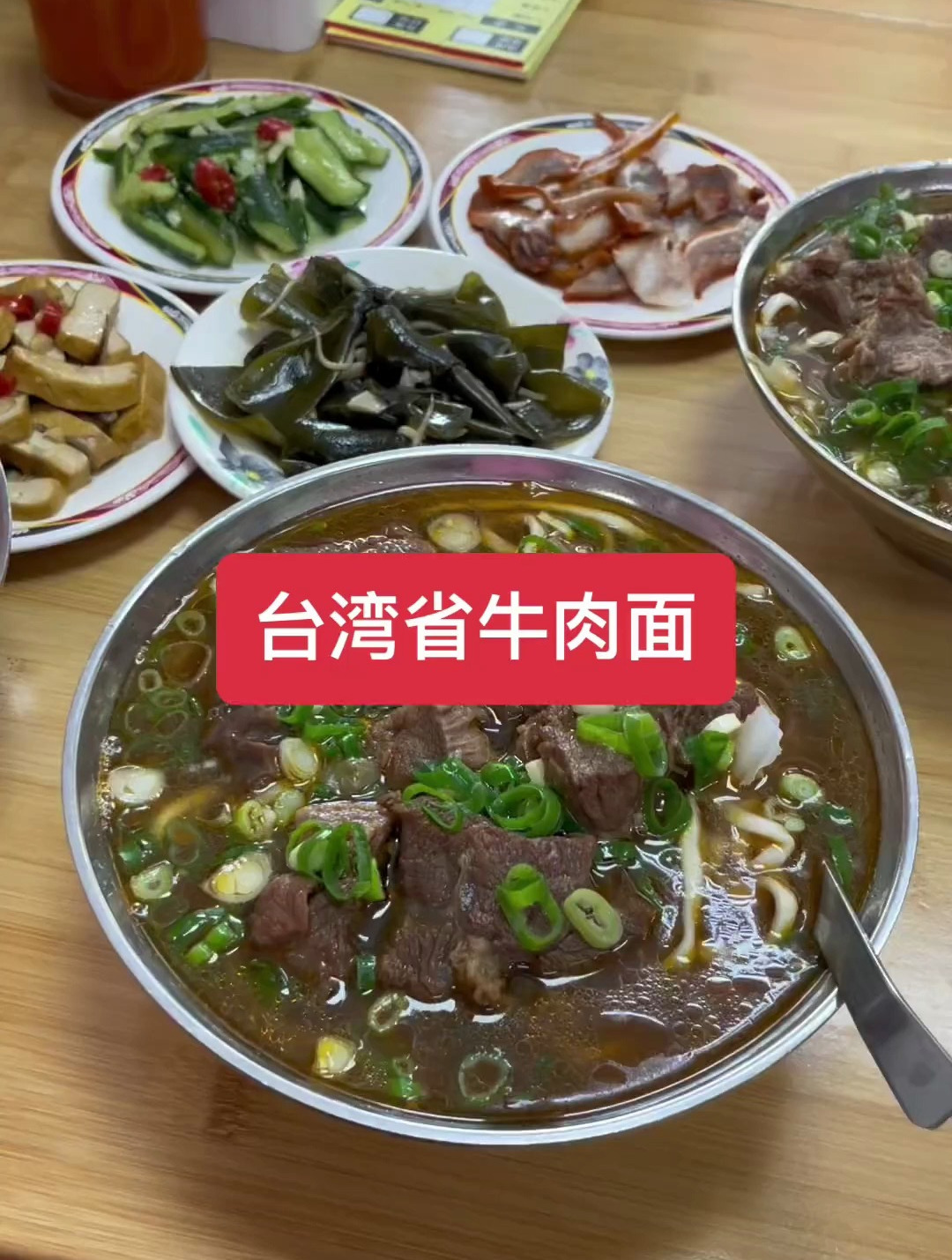 台湾省的牛肉面