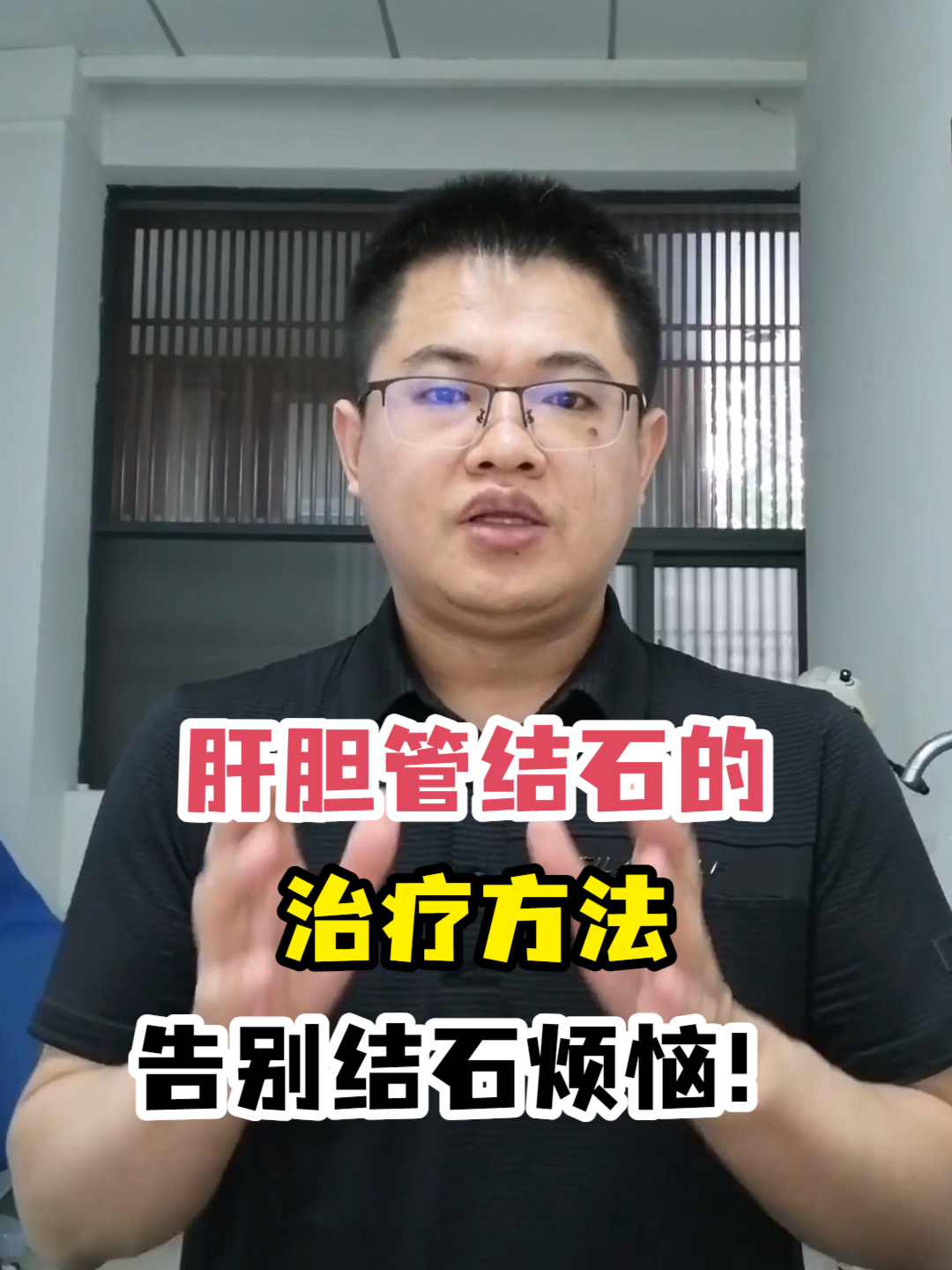 肝胆管结石的治疗方法告别结石烦恼!