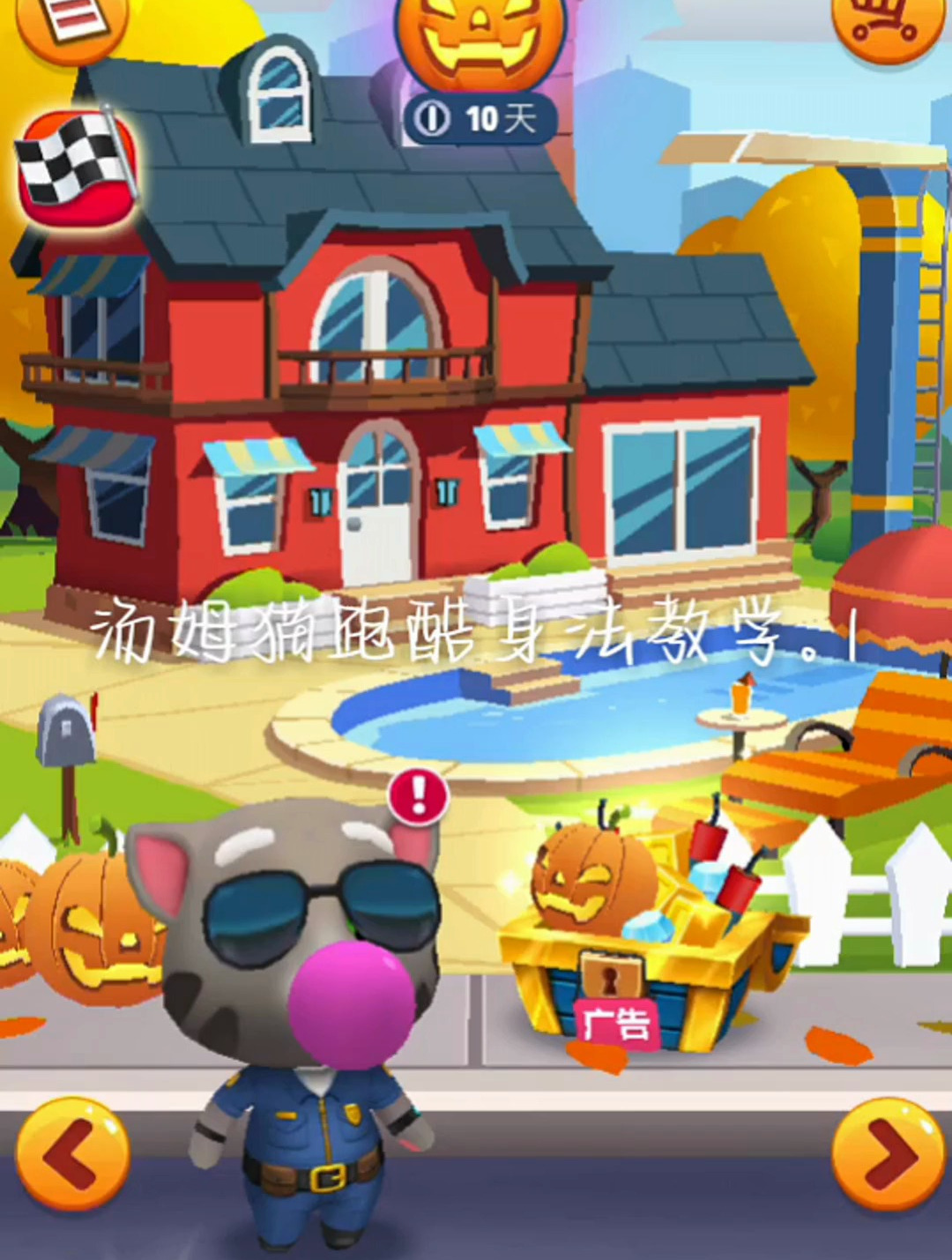 汤姆猫跑酷身法教学来啦