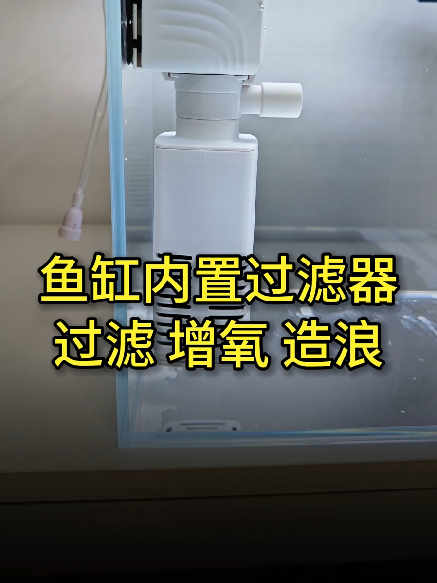 能过滤又能增氧的鱼缸内置过滤器,让鱼缸水清澈,还这么便宜