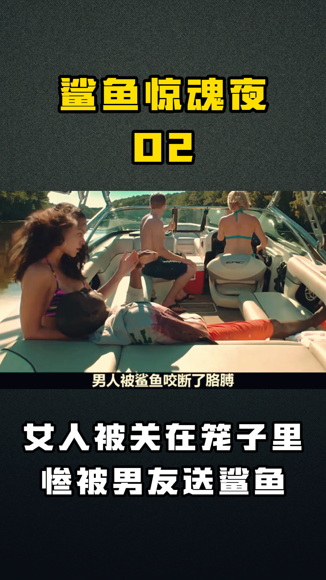 女人被关在笼子里惨被男友送鲨鱼